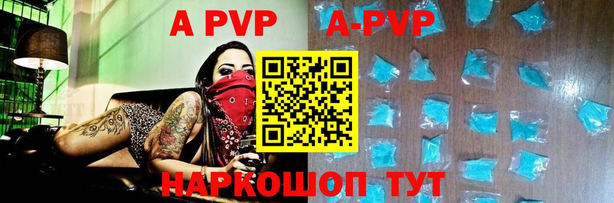 A-PVP кристаллы  Вход с VPN  Ртищево  А ПВП Соль  А ПВП мука 