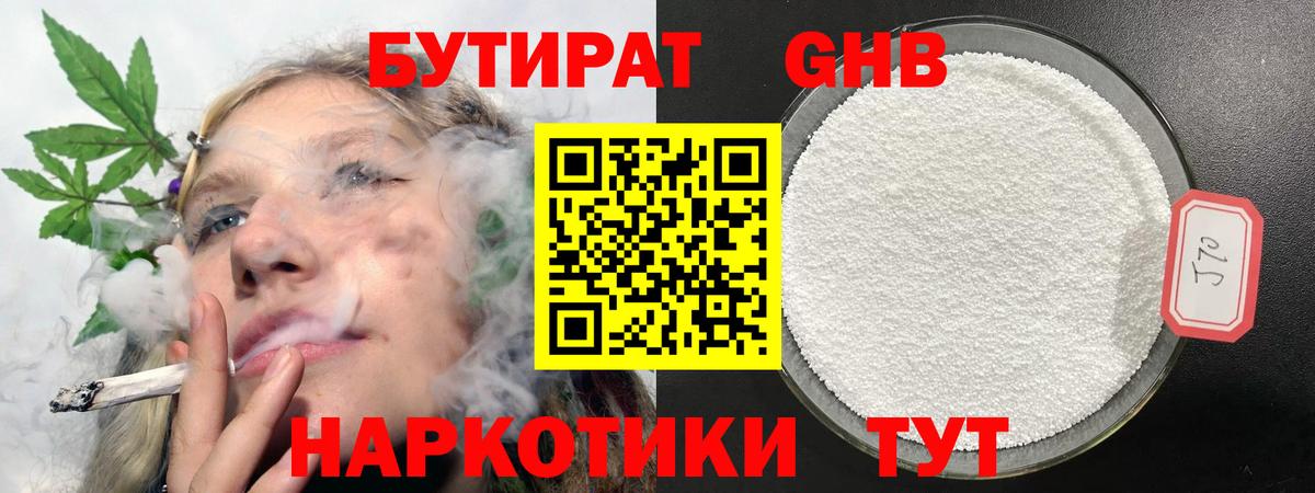 БУТИРАТ вода  Вход с VPN  Ртищево 
