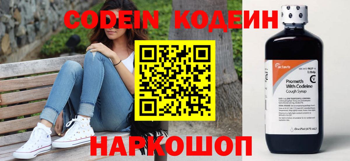 Кодеин Purple Drank  наркотики  Кодеиновый сироп Lean Purple Drank  Ртищево 