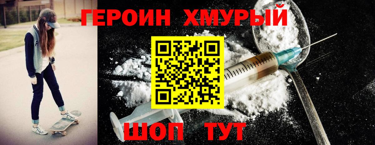 Героин Heroin Ртищево
