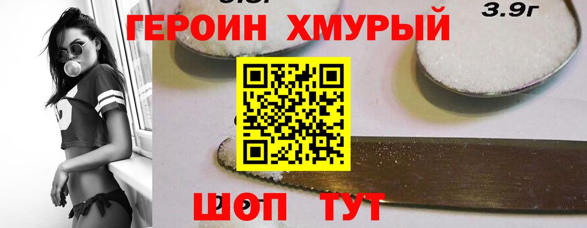 Героин VHQ Ртищево
