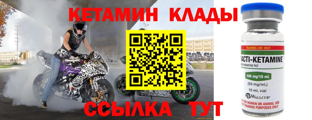 Кетамин VHQ Ртищево