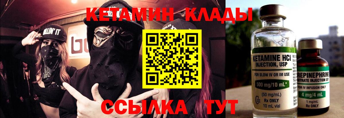 КЕТАМИН VHQ  Кетамин VHQ  Ртищево  Вход с VPN 