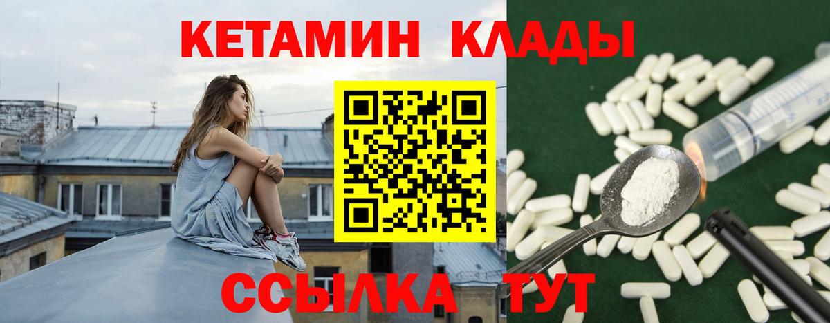 КЕТАМИН ketamine  Ртищево 