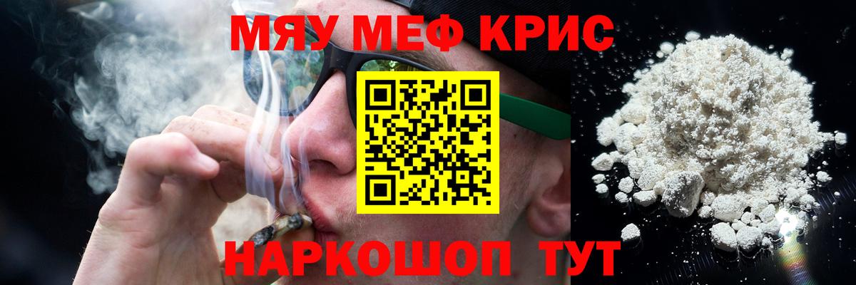 Меф кристаллы  Меф  Ртищево  Мефедрон  МЯУ-МЯУ VHQ 