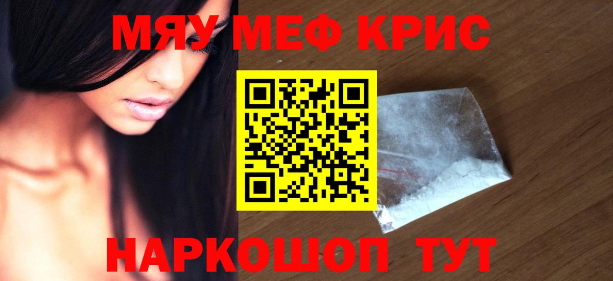 Меф мяу мяу кристаллы Ртищево