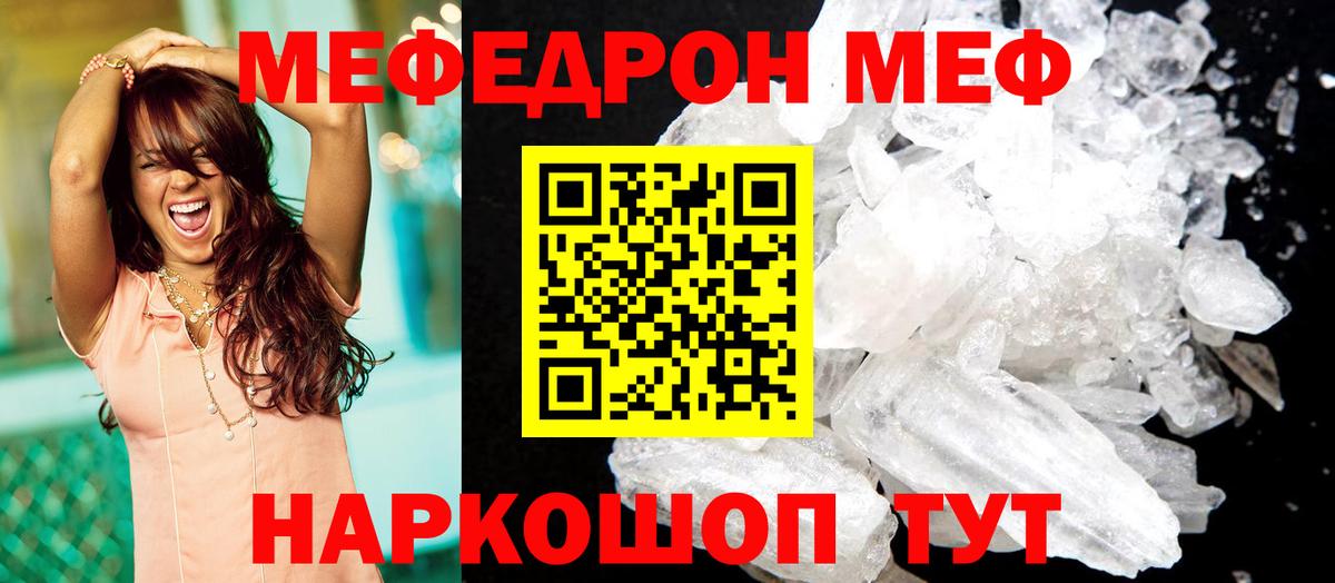 МЕФ кристаллы Ртищево