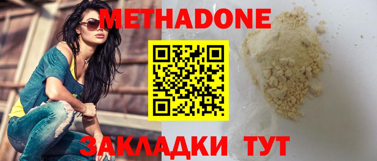Метадон мёд  Метадон methadone  Вход с VPN  Ртищево 