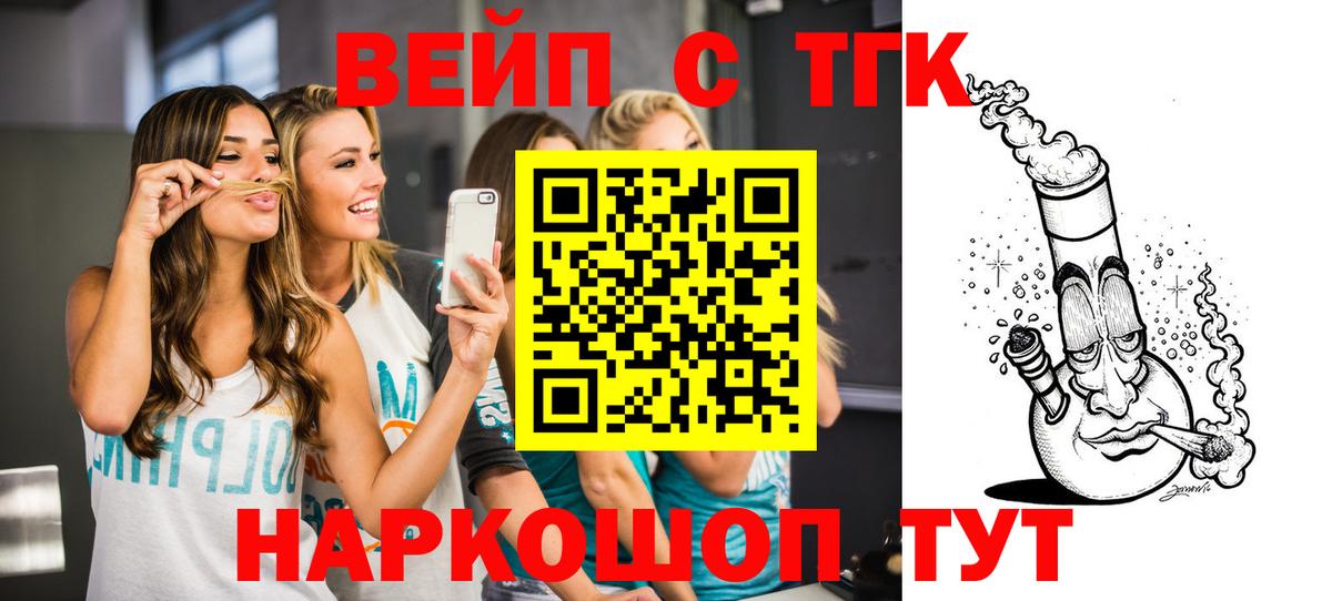 ТГК вейп Ртищево