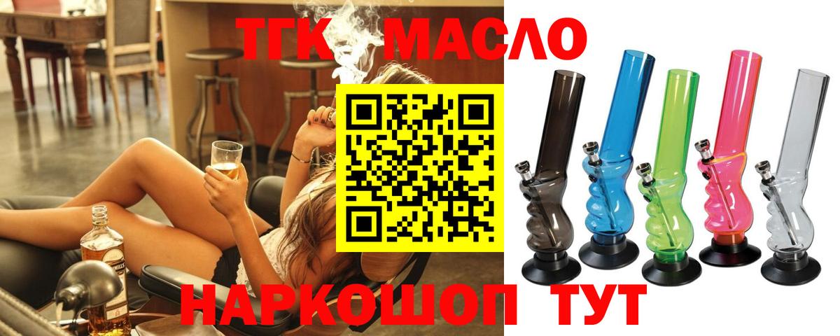 ТГК THC oil  Ртищево  ТГК вейп 