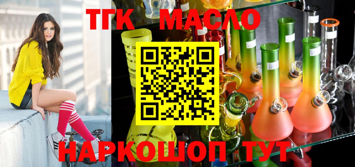 ТГК гашишное масло  где продают наркотики  Ртищево  Вход с VPN  ТГК THC oil 